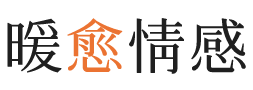 郑州暖愈情感